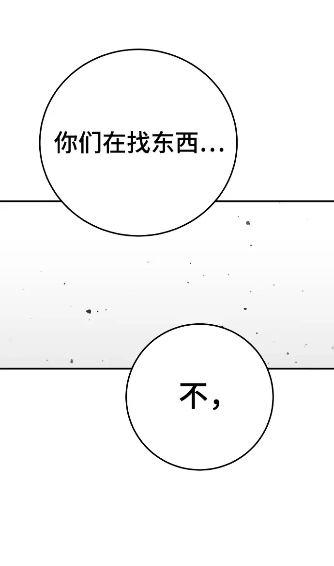 漫画《被迫成为玩家》第84话第38张图