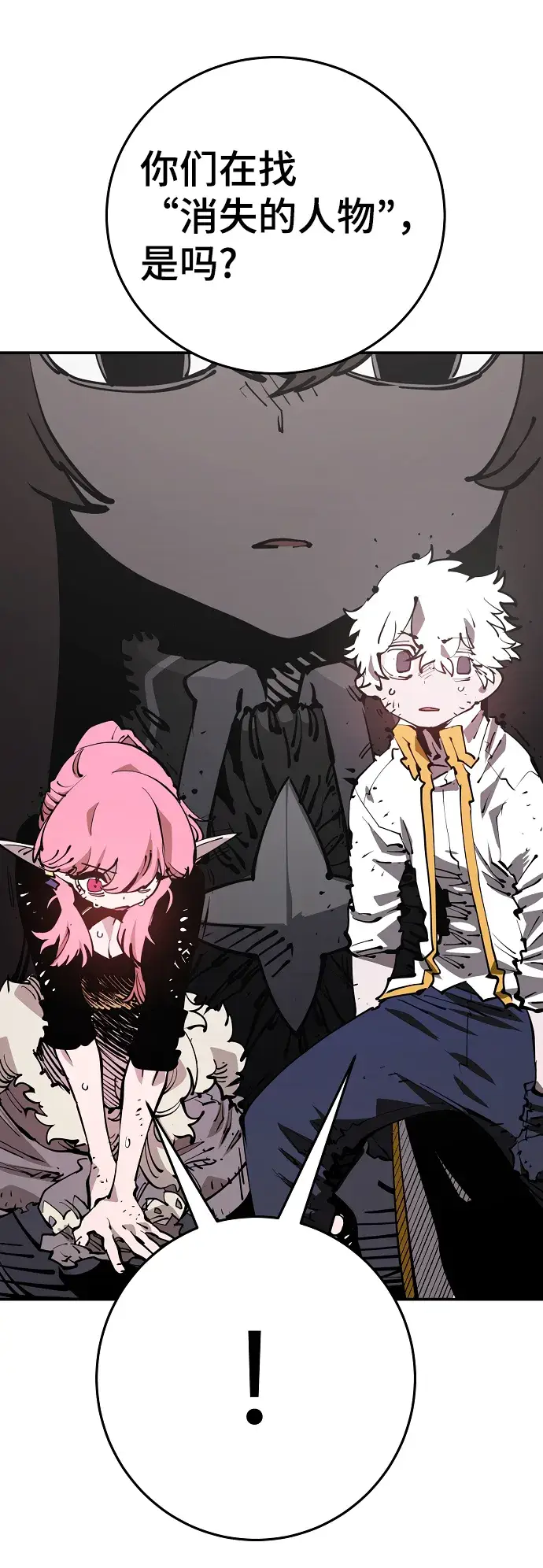 漫画《被迫成为玩家》第84话第39张图