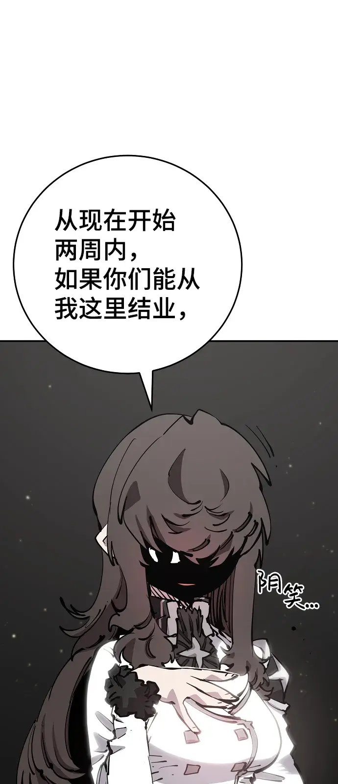 漫画《被迫成为玩家》第84话第40张图