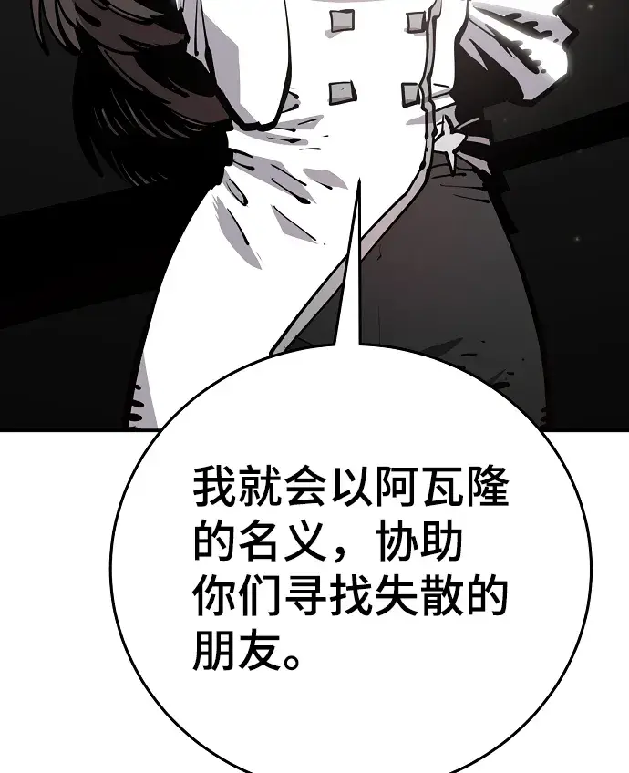 漫画《被迫成为玩家》第84话第41张图