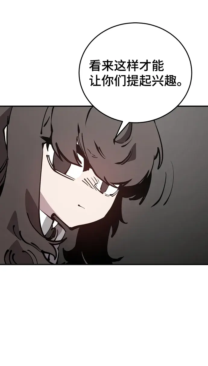 漫画《被迫成为玩家》第84话第44张图