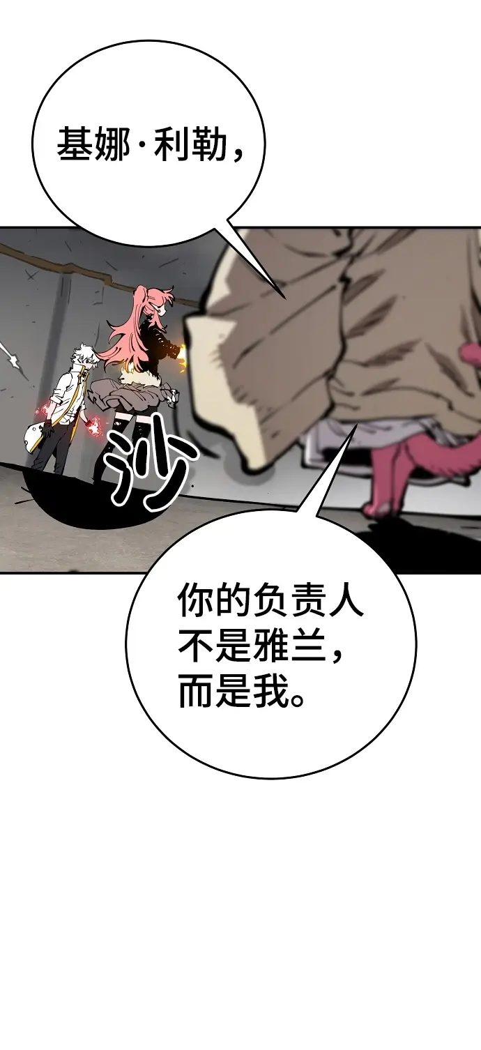 漫画《被迫成为玩家》第84话第47张图