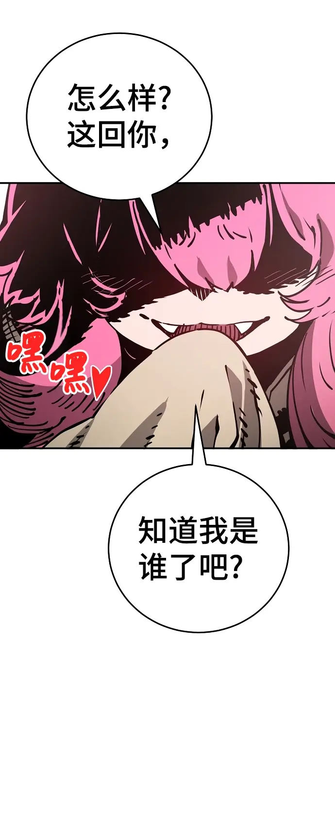 漫画《被迫成为玩家》第84话第49张图