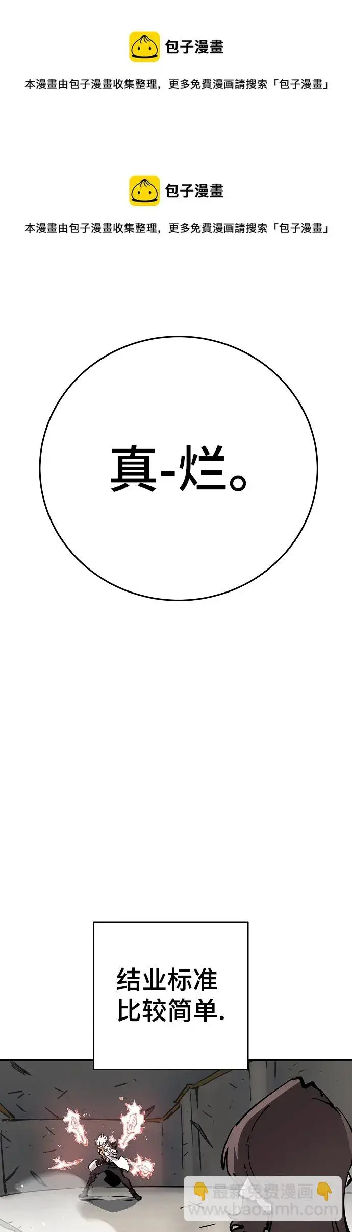 漫画《被迫成为玩家》第84话第50张图