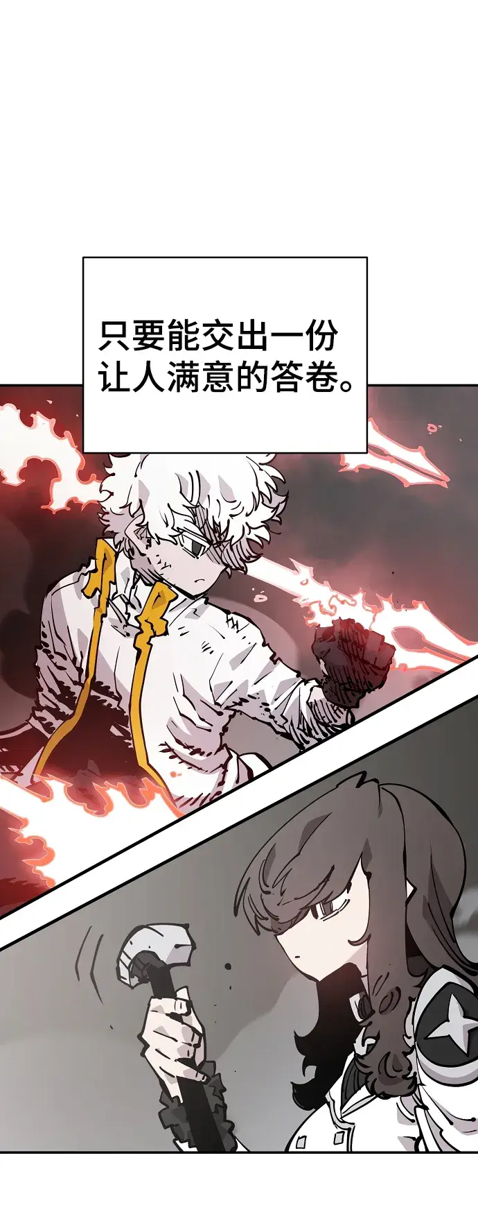 漫画《被迫成为玩家》第84话第51张图