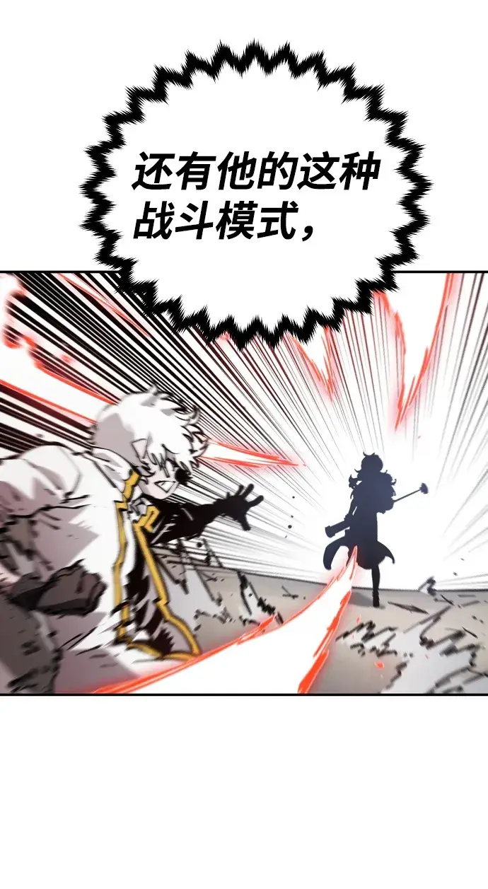 漫画《被迫成为玩家》第84话第53张图