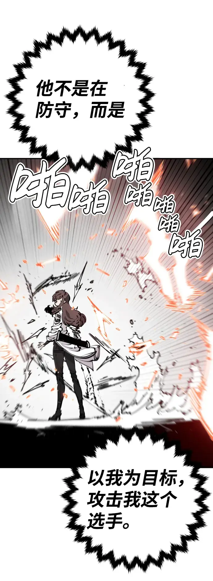 漫画《被迫成为玩家》第84话第55张图