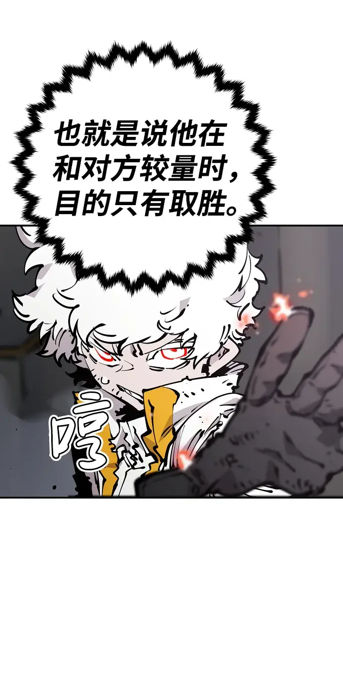 漫画《被迫成为玩家》第84话第56张图