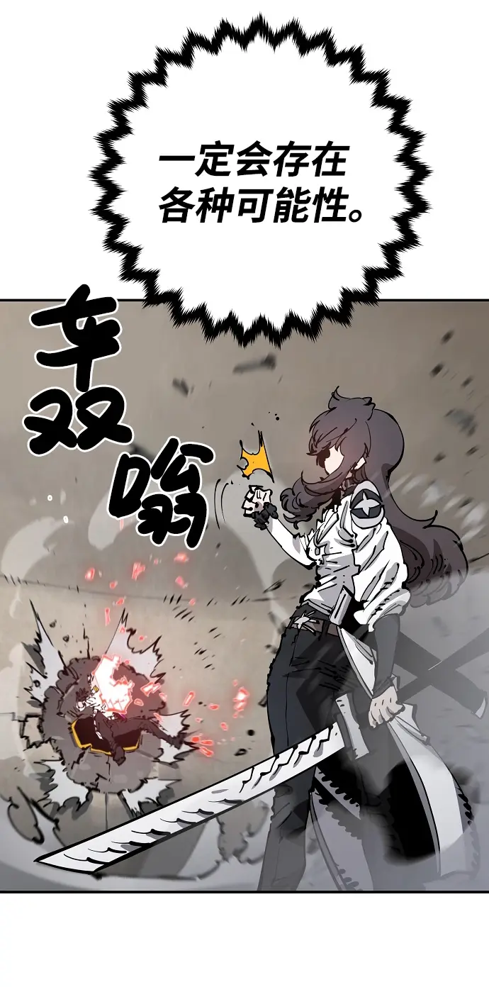 漫画《被迫成为玩家》第84话第59张图