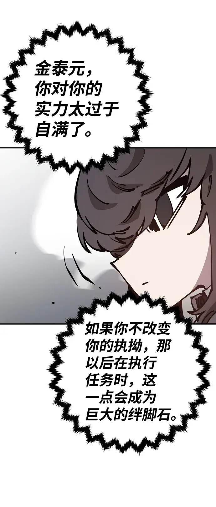 漫画《被迫成为玩家》第84话第60张图