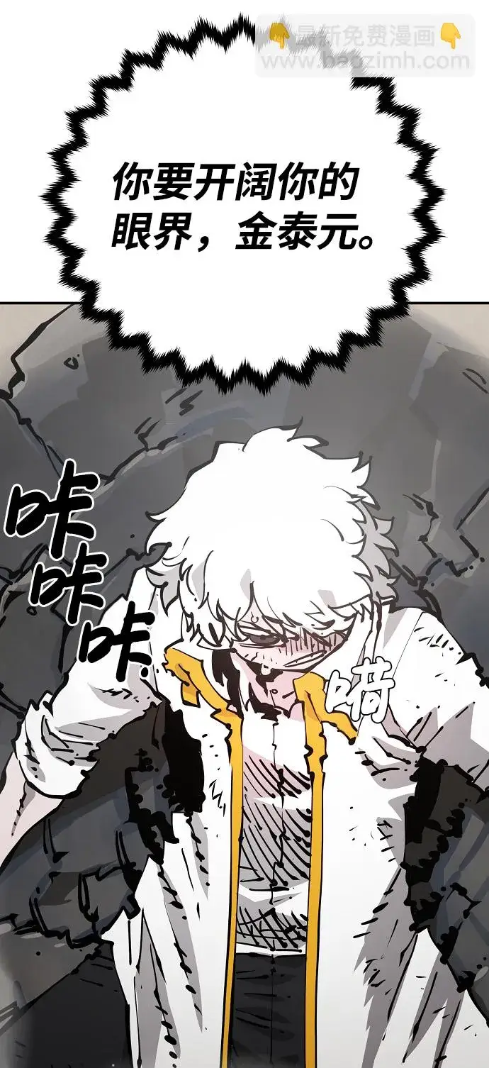 漫画《被迫成为玩家》第84话第61张图