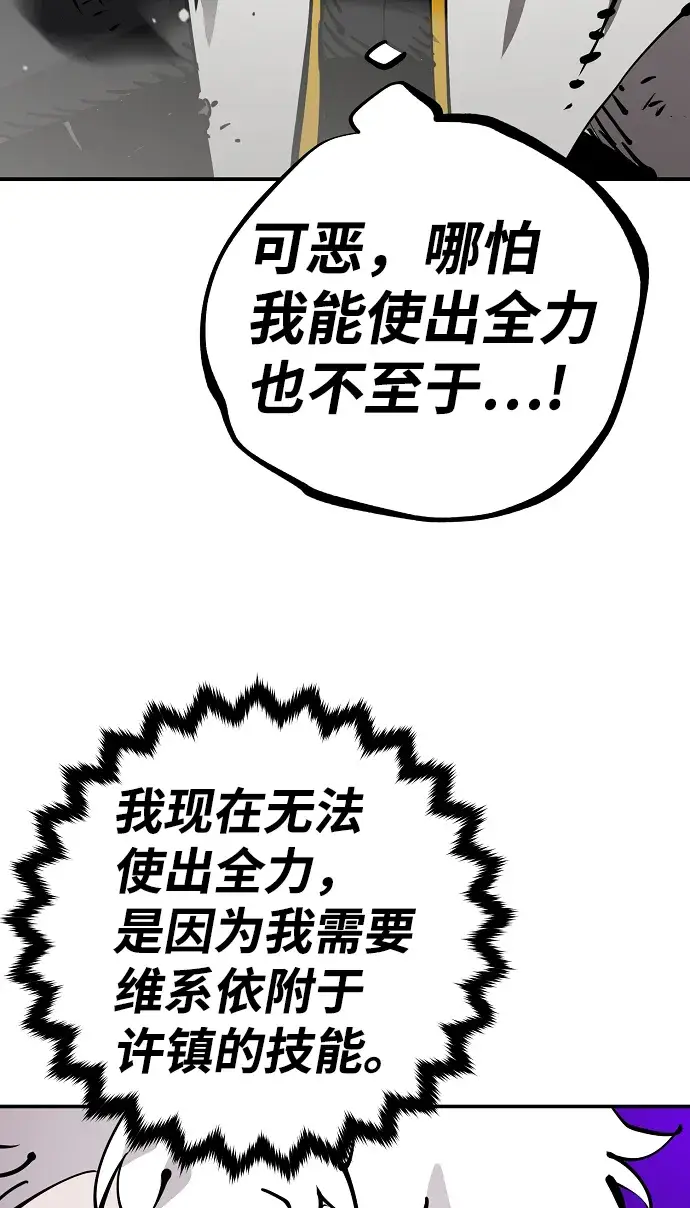 漫画《被迫成为玩家》第84话第62张图