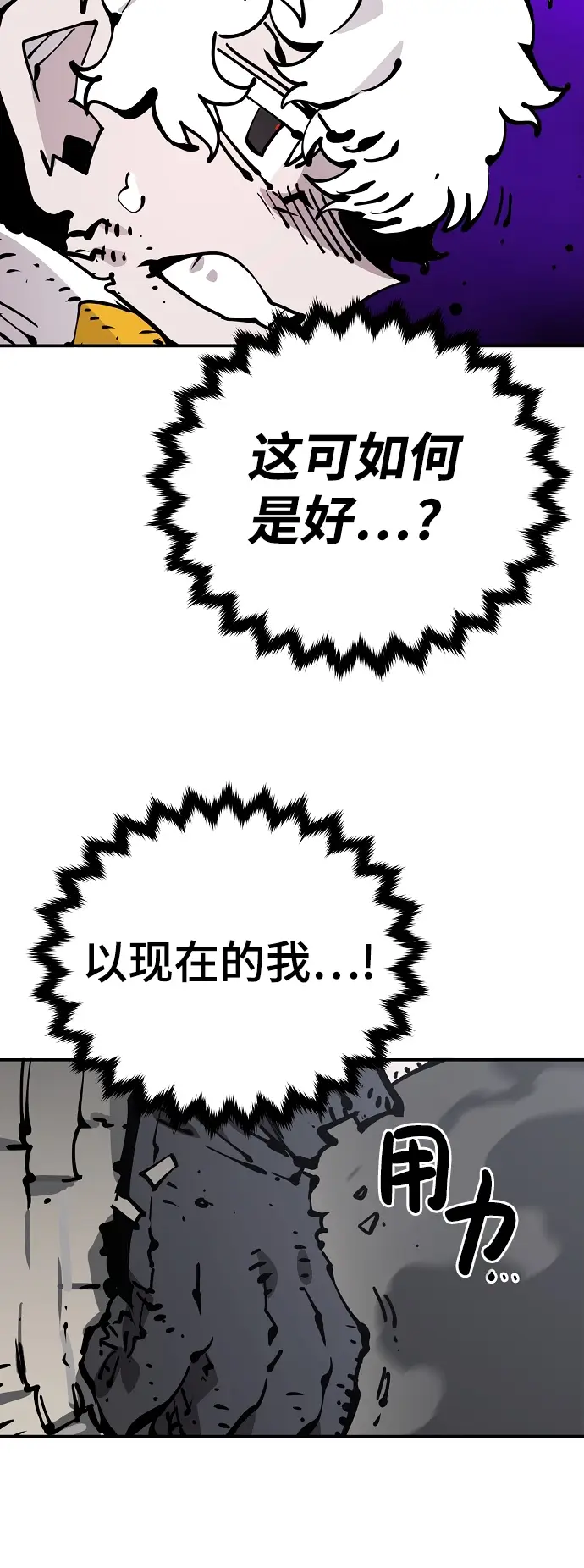 漫画《被迫成为玩家》第84话第63张图