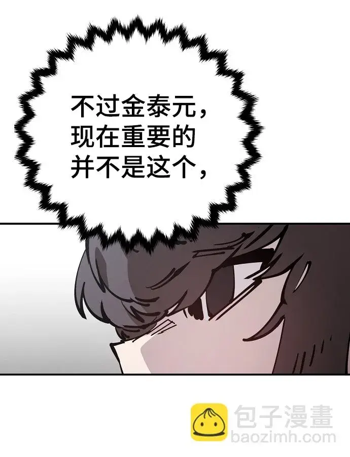 漫画《被迫成为玩家》第84话第65张图