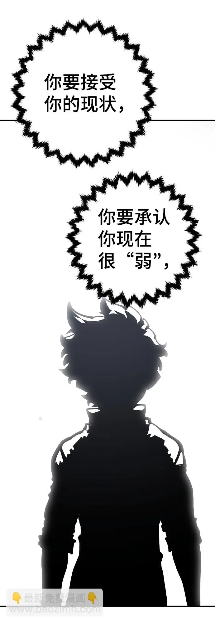 漫画《被迫成为玩家》第84话第66张图