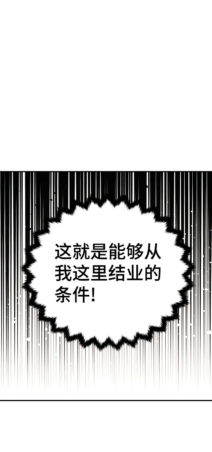 漫画《被迫成为玩家》第84话第67张图