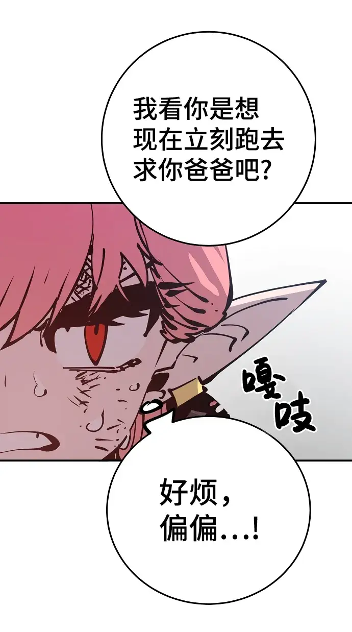 漫画《被迫成为玩家》第84话第72张图