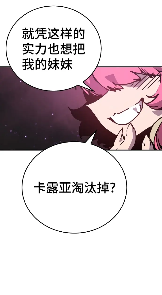 漫画《被迫成为玩家》第84话第73张图