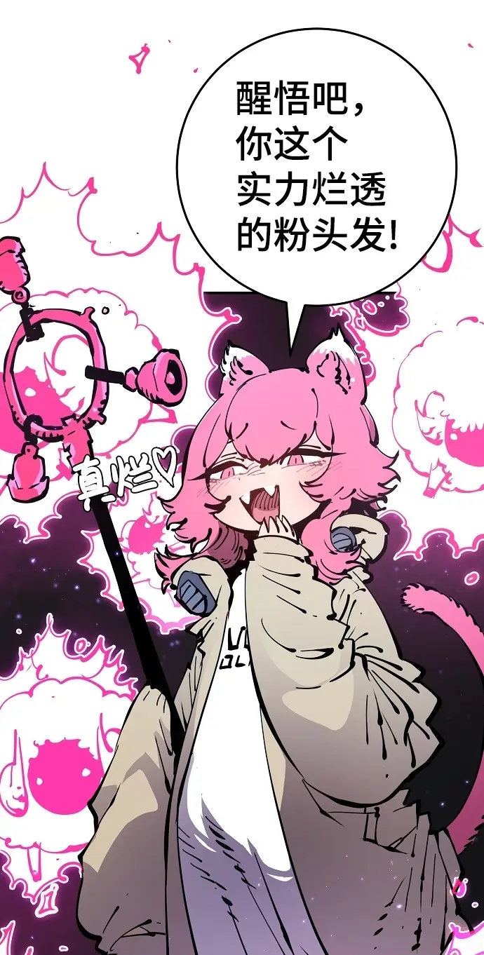漫画《被迫成为玩家》第84话第74张图