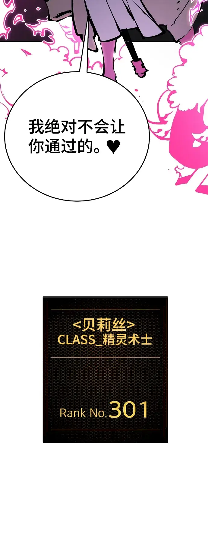 漫画《被迫成为玩家》第84话第75张图