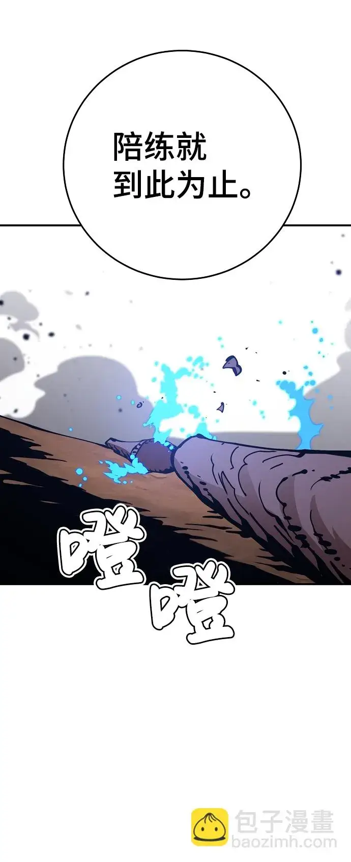漫画《被迫成为玩家》第84话第80张图