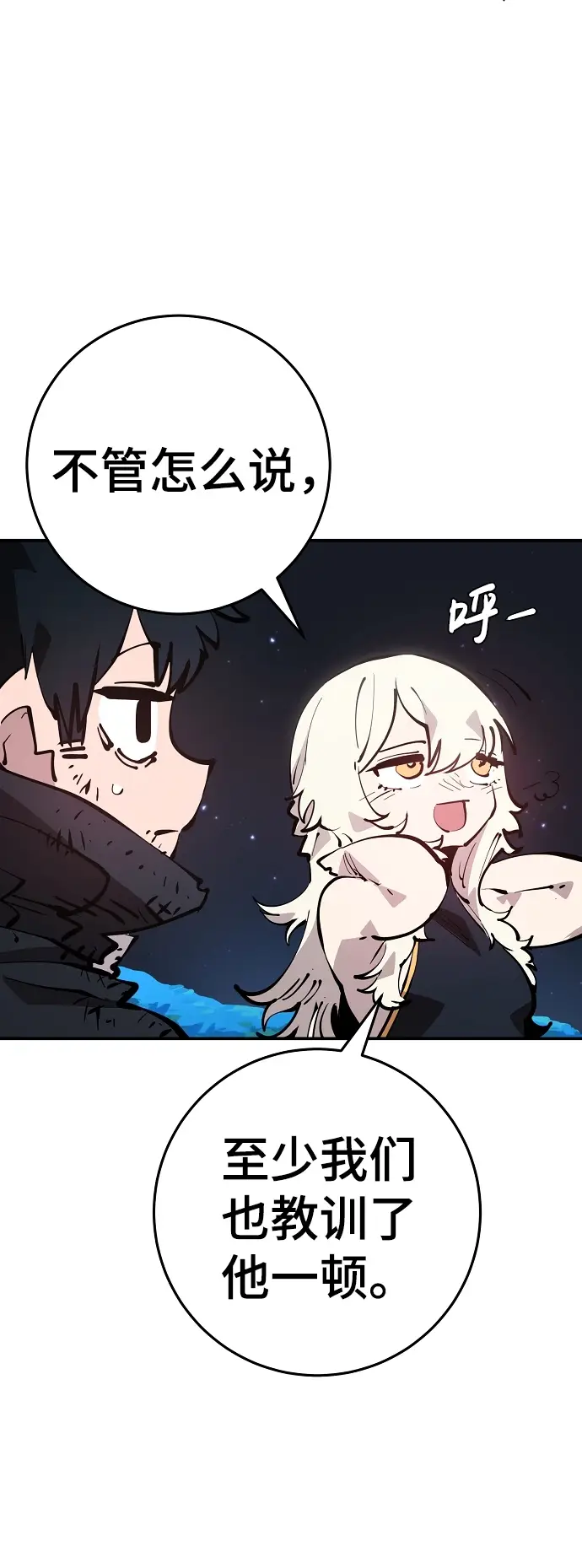 漫画《被迫成为玩家》第85话第13张图