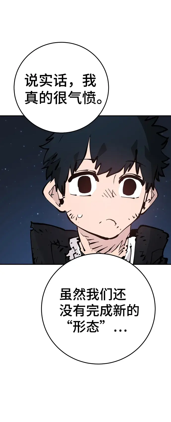 漫画《被迫成为玩家》第85话第14张图