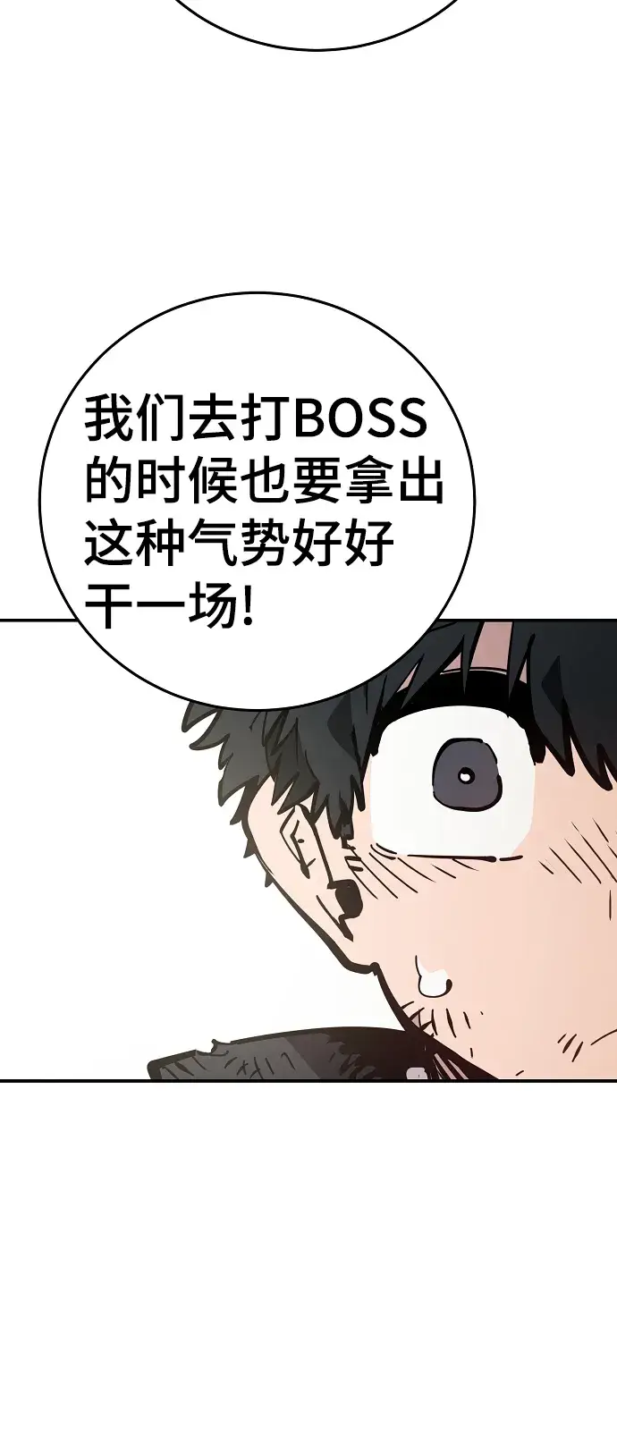 漫画《被迫成为玩家》第85话第17张图