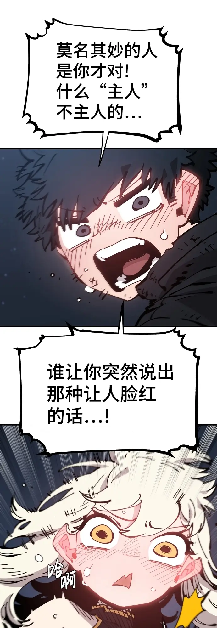 漫画《被迫成为玩家》第85话第20张图
