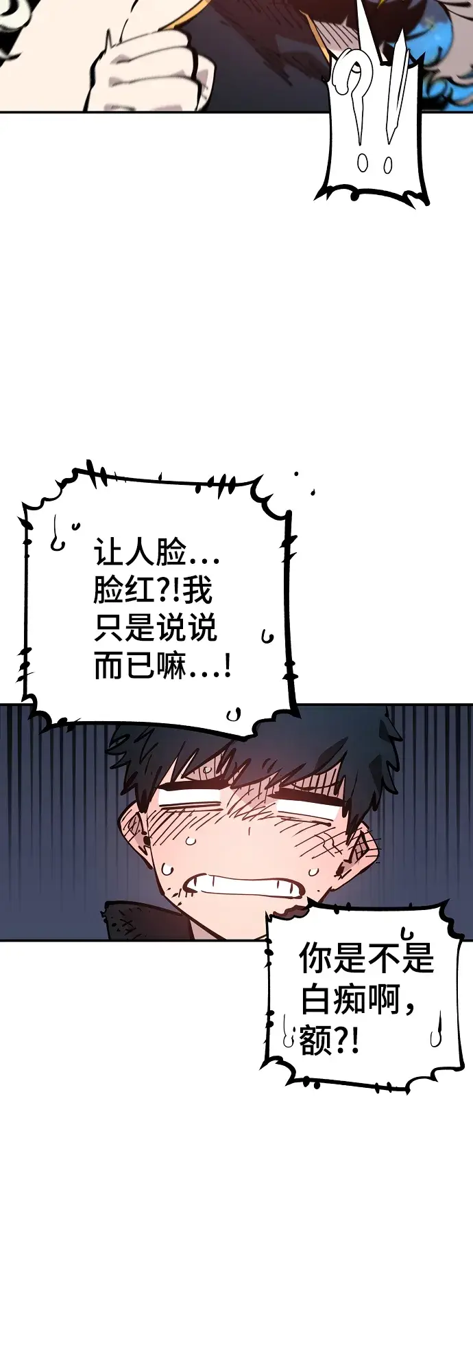 漫画《被迫成为玩家》第85话第21张图