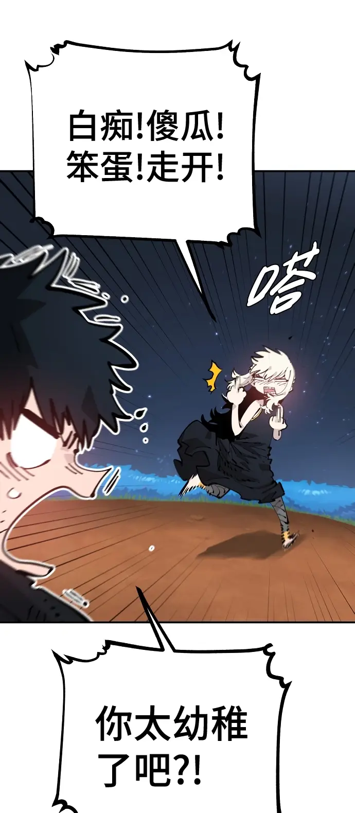 漫画《被迫成为玩家》第85话第22张图