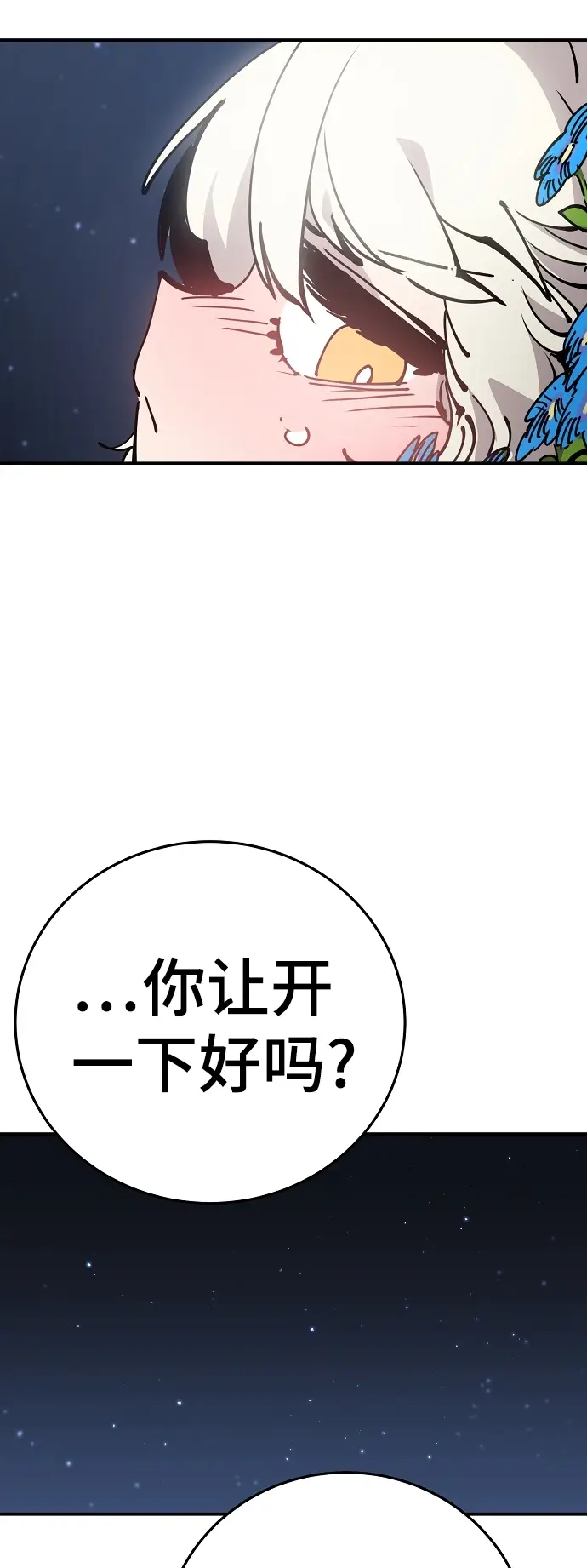 漫画《被迫成为玩家》第85话第28张图