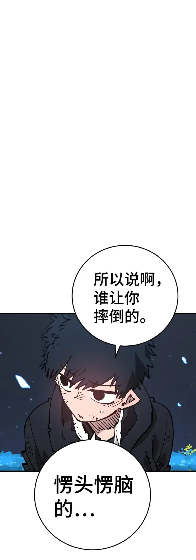 漫画《被迫成为玩家》第85话第30张图