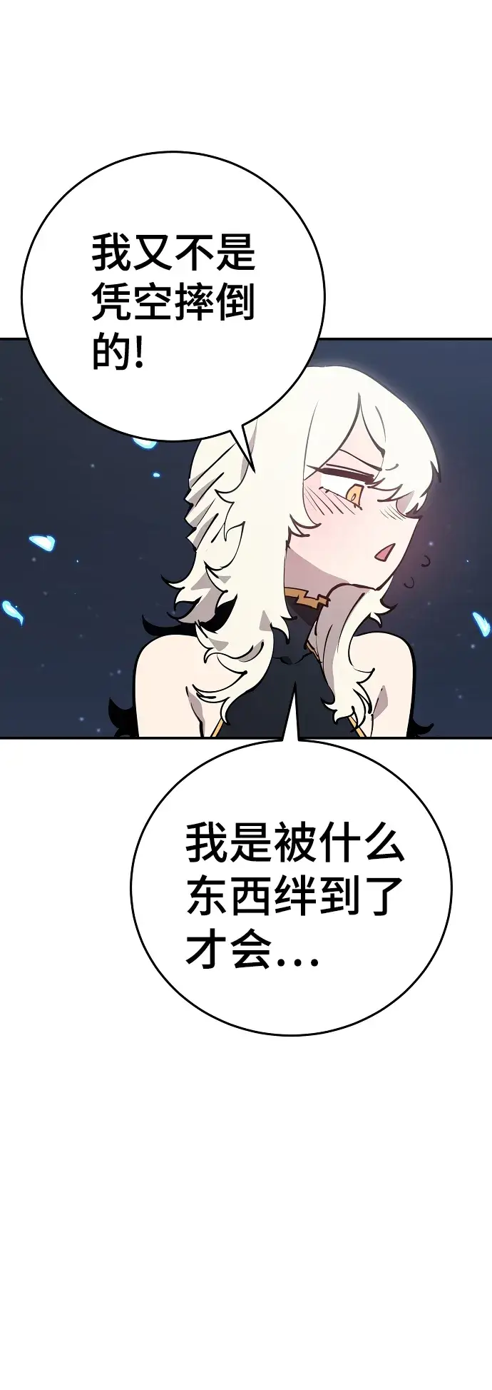 漫画《被迫成为玩家》第85话第31张图