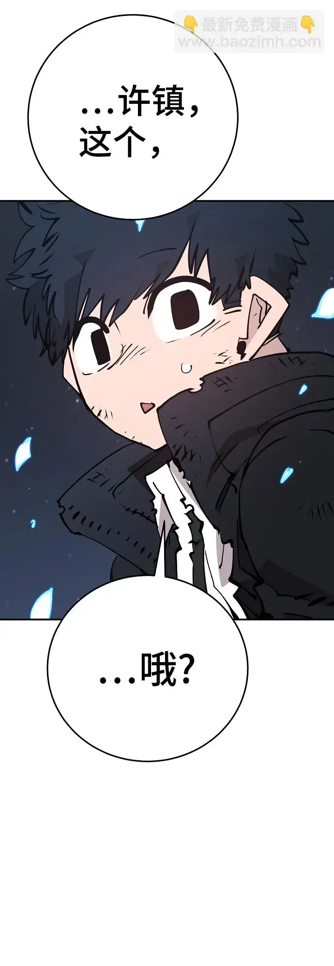 漫画《被迫成为玩家》第85话第33张图