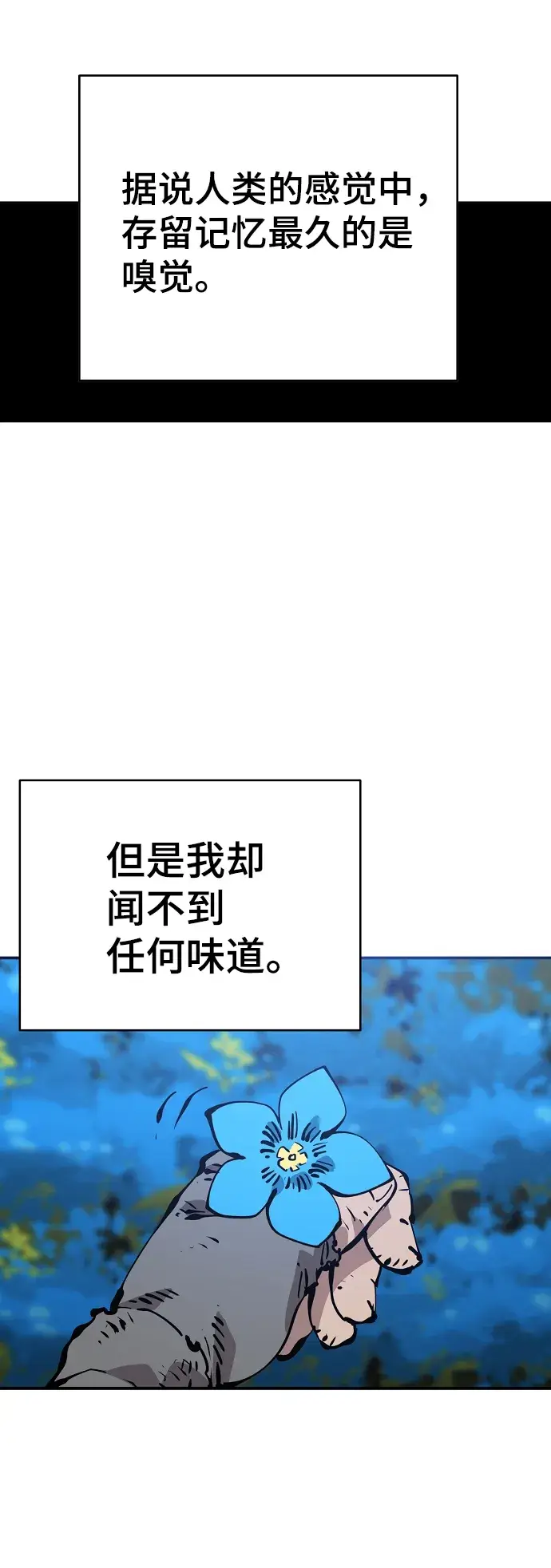 漫画《被迫成为玩家》第85话第38张图