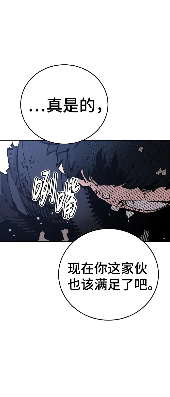 漫画《被迫成为玩家》第85话第4张图