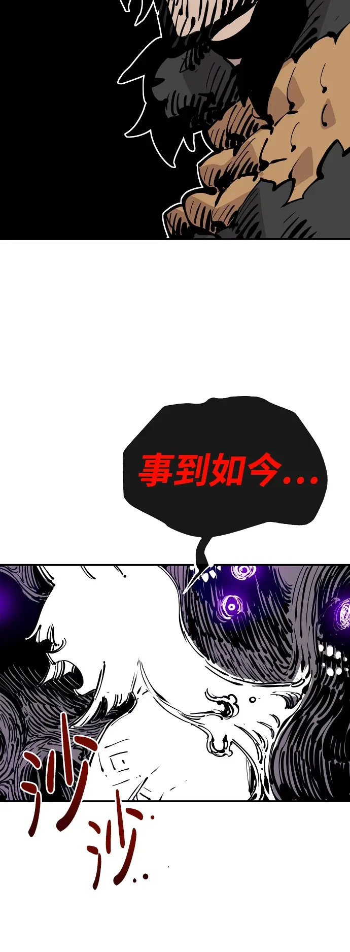 漫画《被迫成为玩家》第85话第47张图