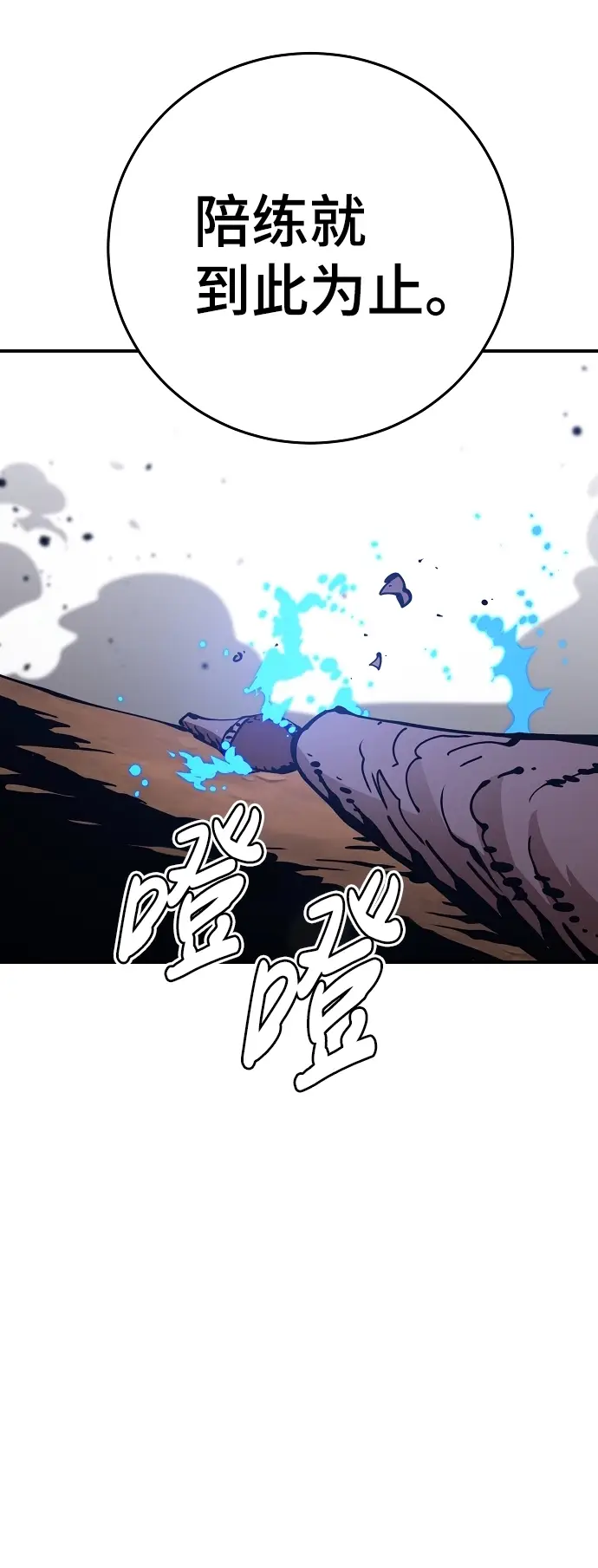 漫画《被迫成为玩家》第85话第5张图