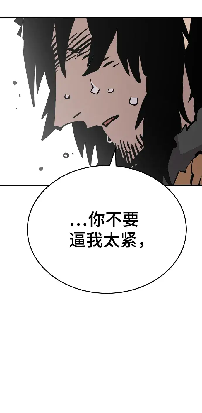 漫画《被迫成为玩家》第85话第53张图