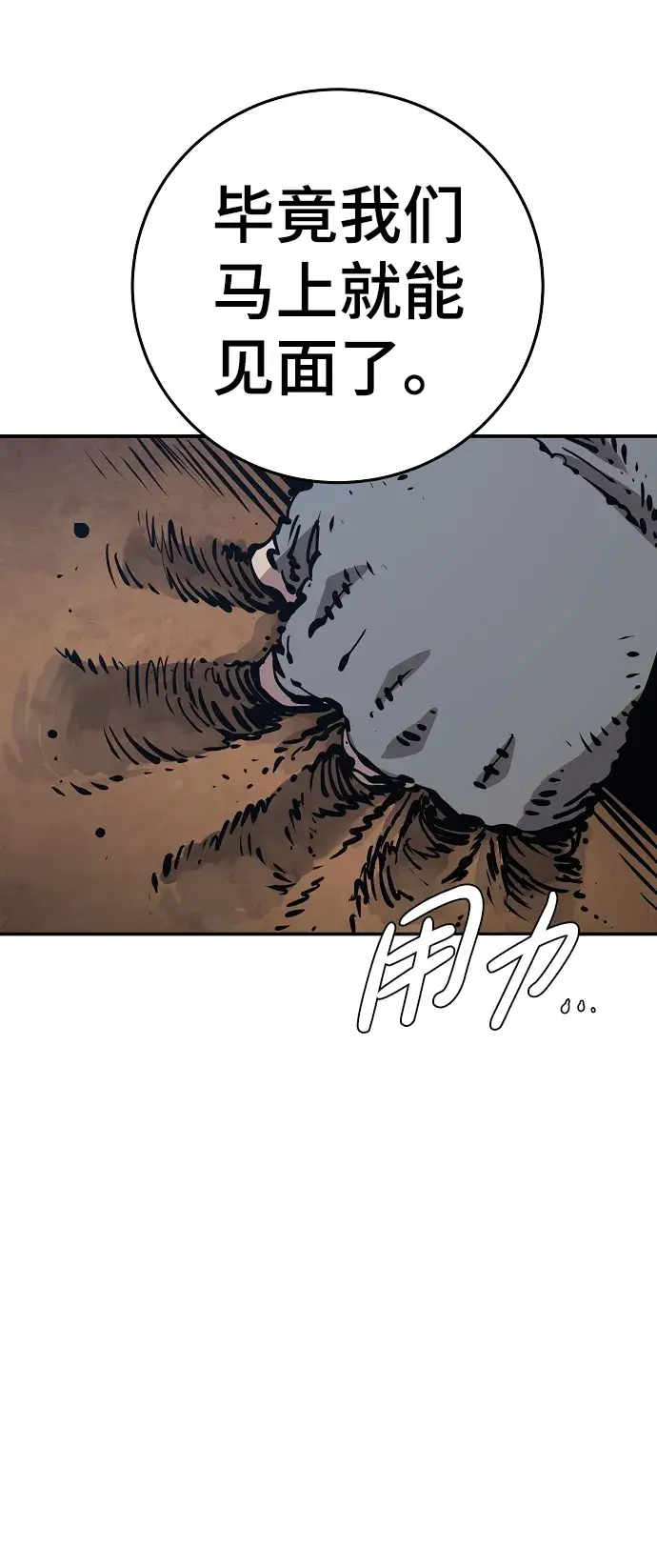 漫画《被迫成为玩家》第85话第54张图