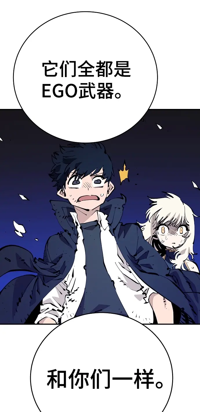 漫画《被迫成为玩家》第85话第58张图