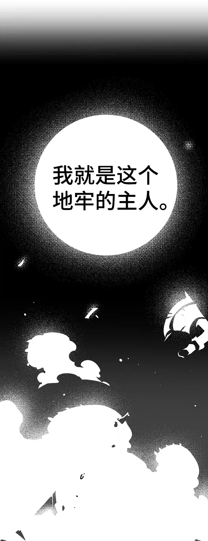 漫画《被迫成为玩家》第85话第62张图