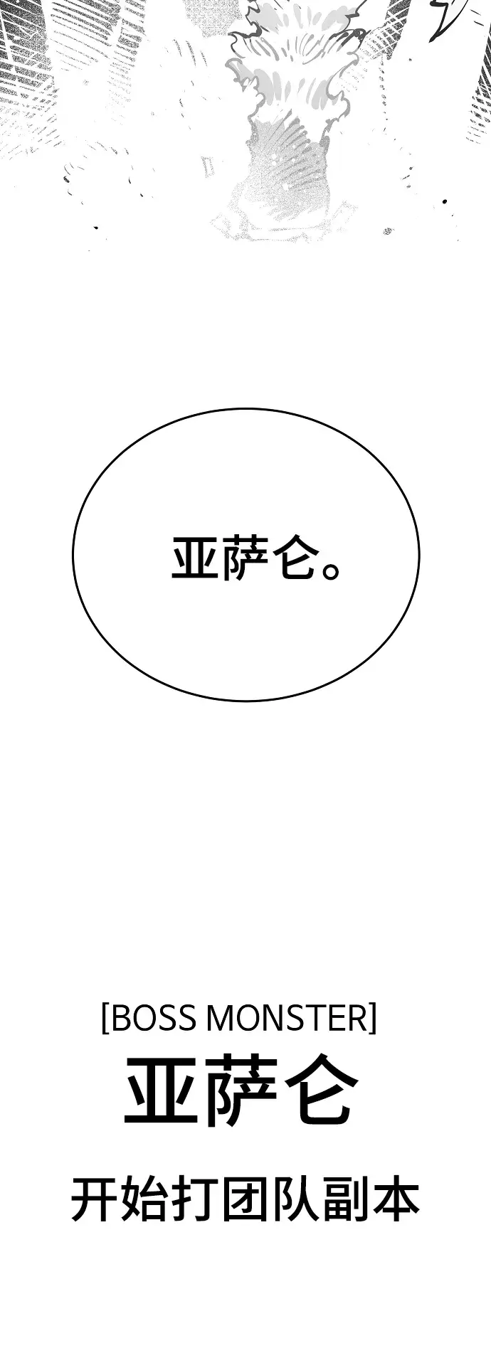 漫画《被迫成为玩家》第85话第64张图