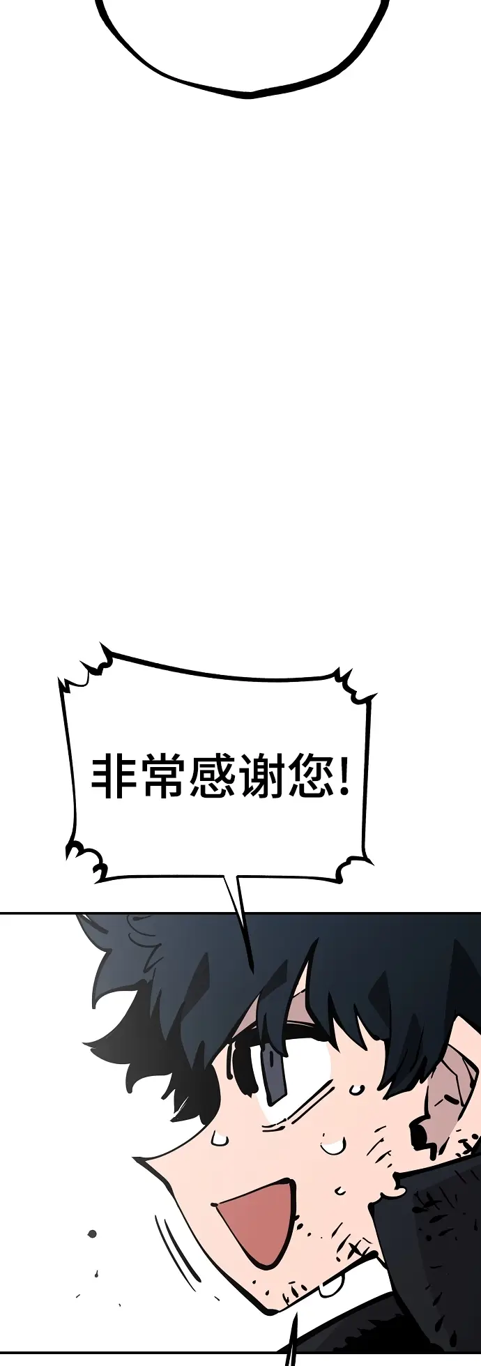 漫画《被迫成为玩家》第85话第7张图