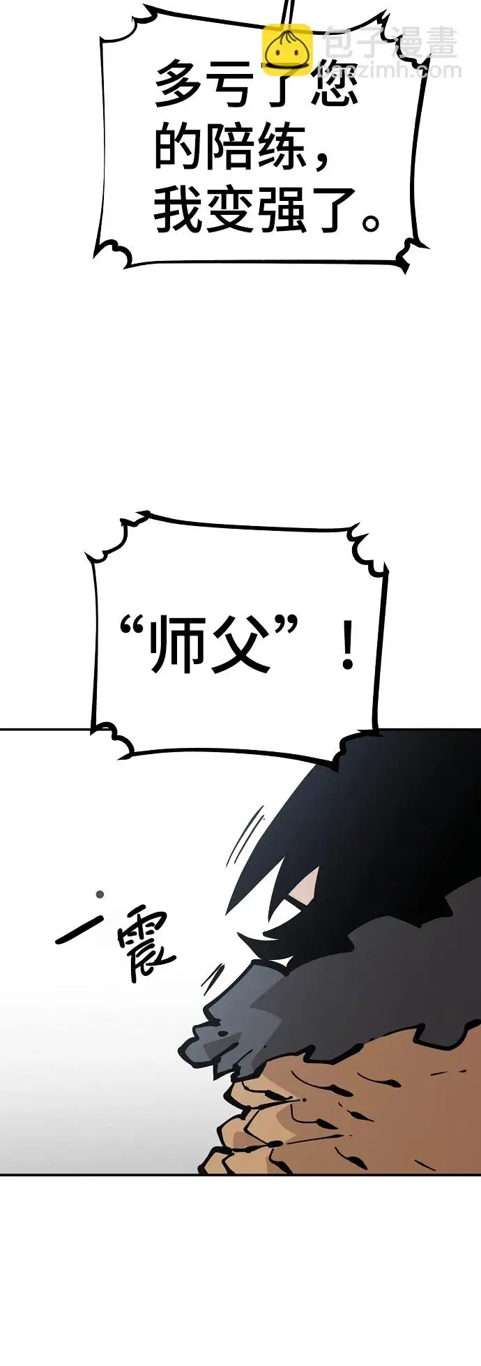 漫画《被迫成为玩家》第85话第8张图