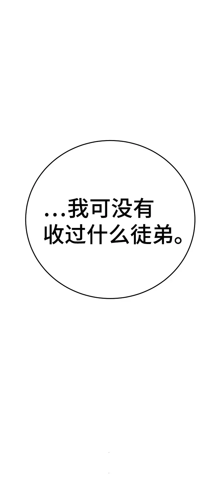漫画《被迫成为玩家》第85话第9张图