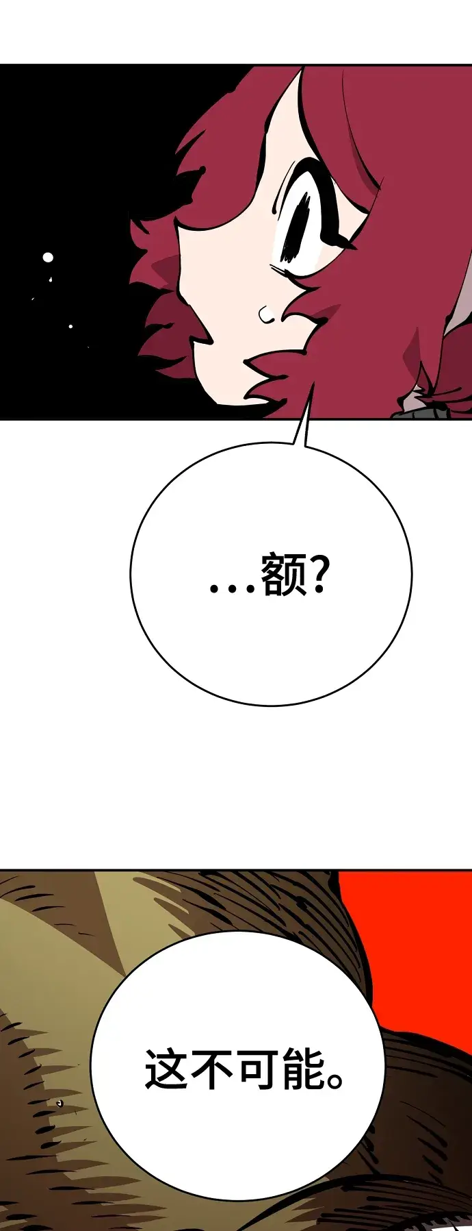 漫画《被迫成为玩家》第86话第13张图