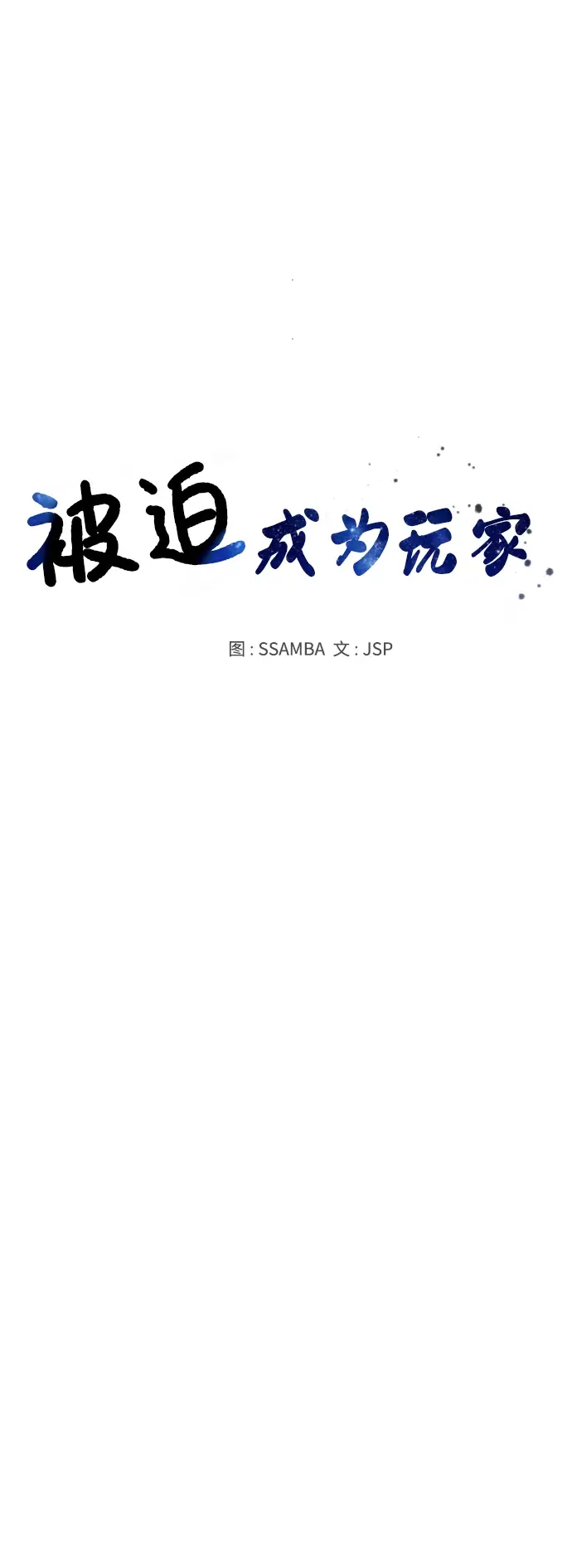 漫画《被迫成为玩家》第86话第23张图