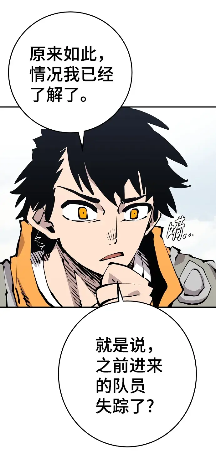 漫画《被迫成为玩家》第86话第25张图